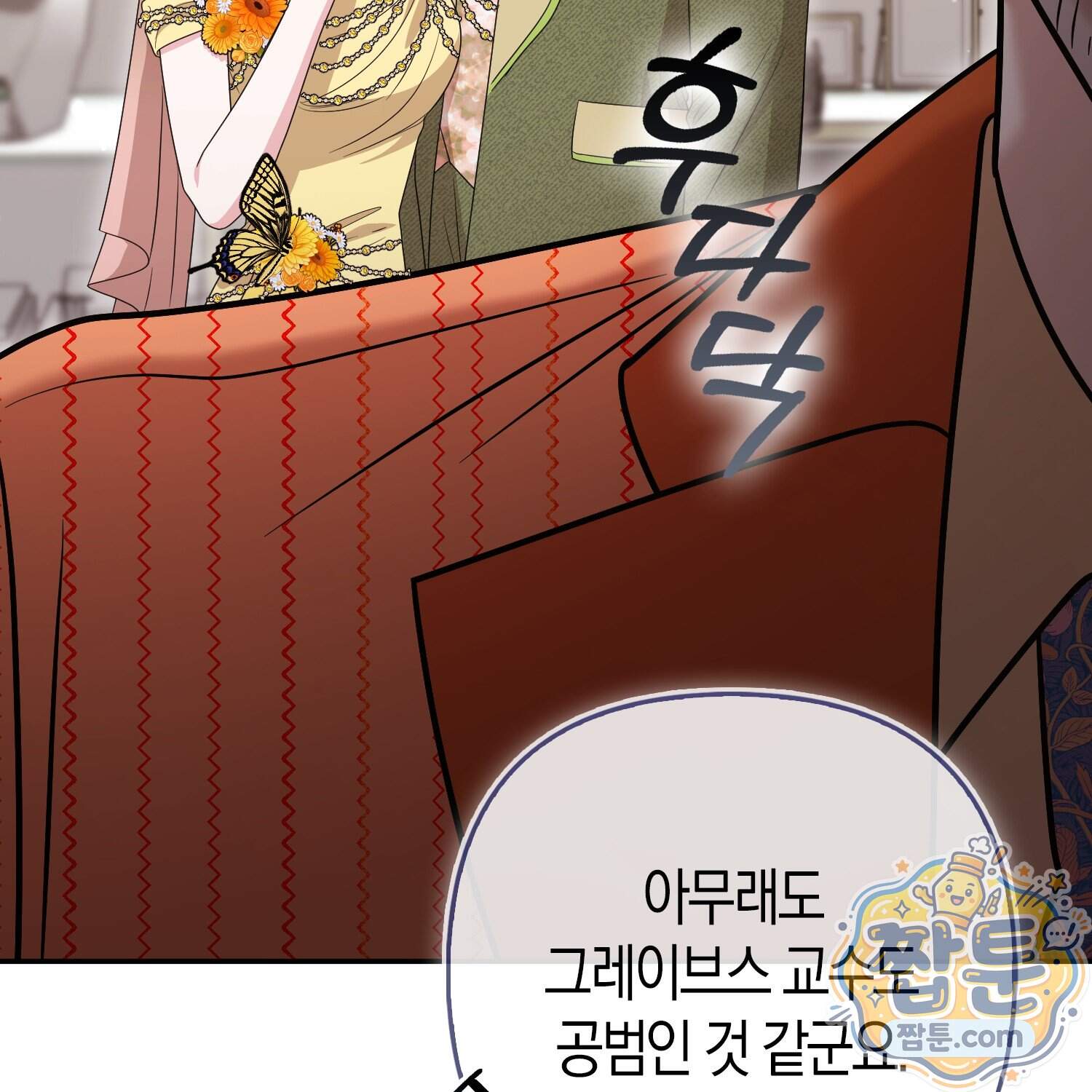 괴도인데 수사관과 위장결혼해 버렸다 43화 147