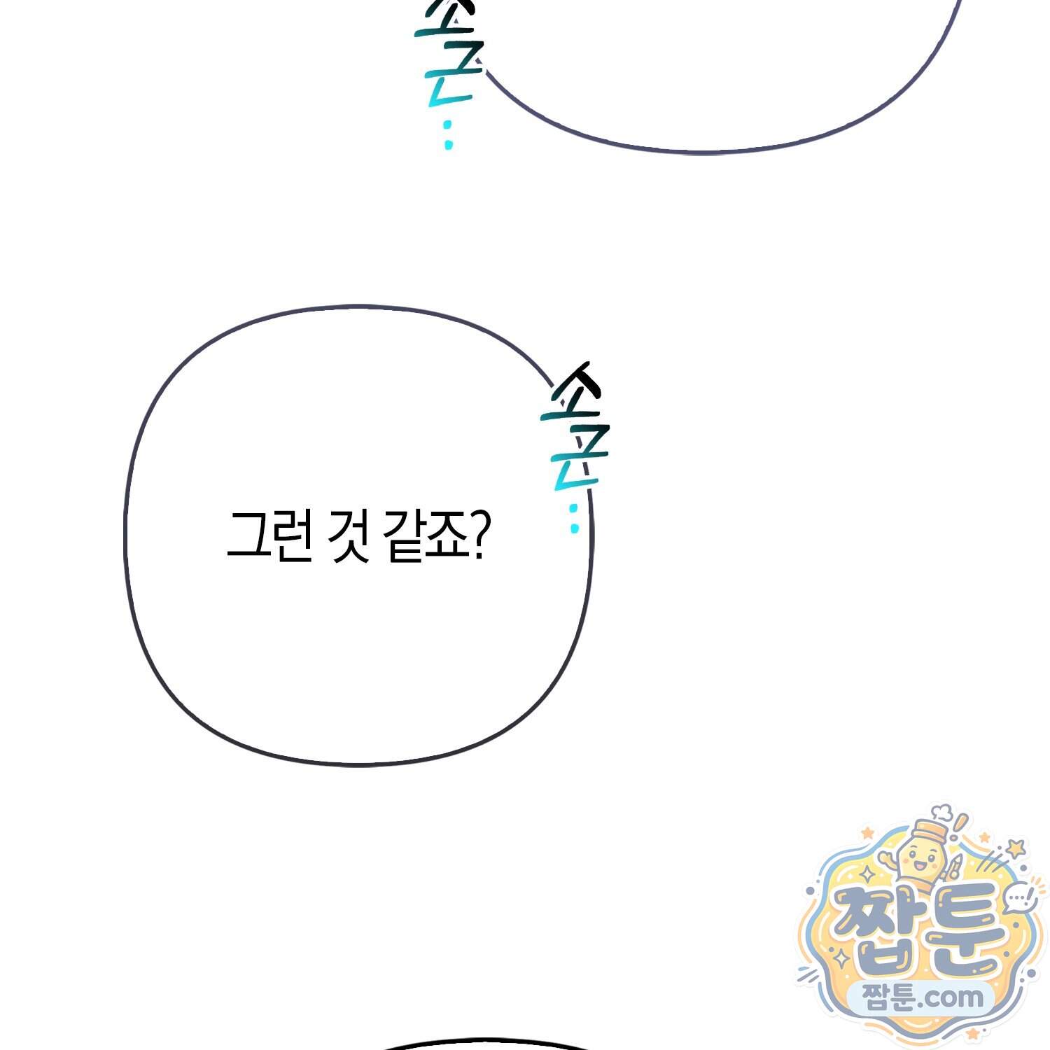 괴도인데 수사관과 위장결혼해 버렸다 43화 148