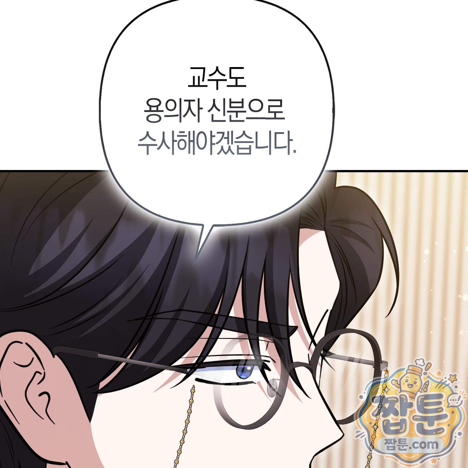 괴도인데 수사관과 위장결혼해 버렸다 43화 149