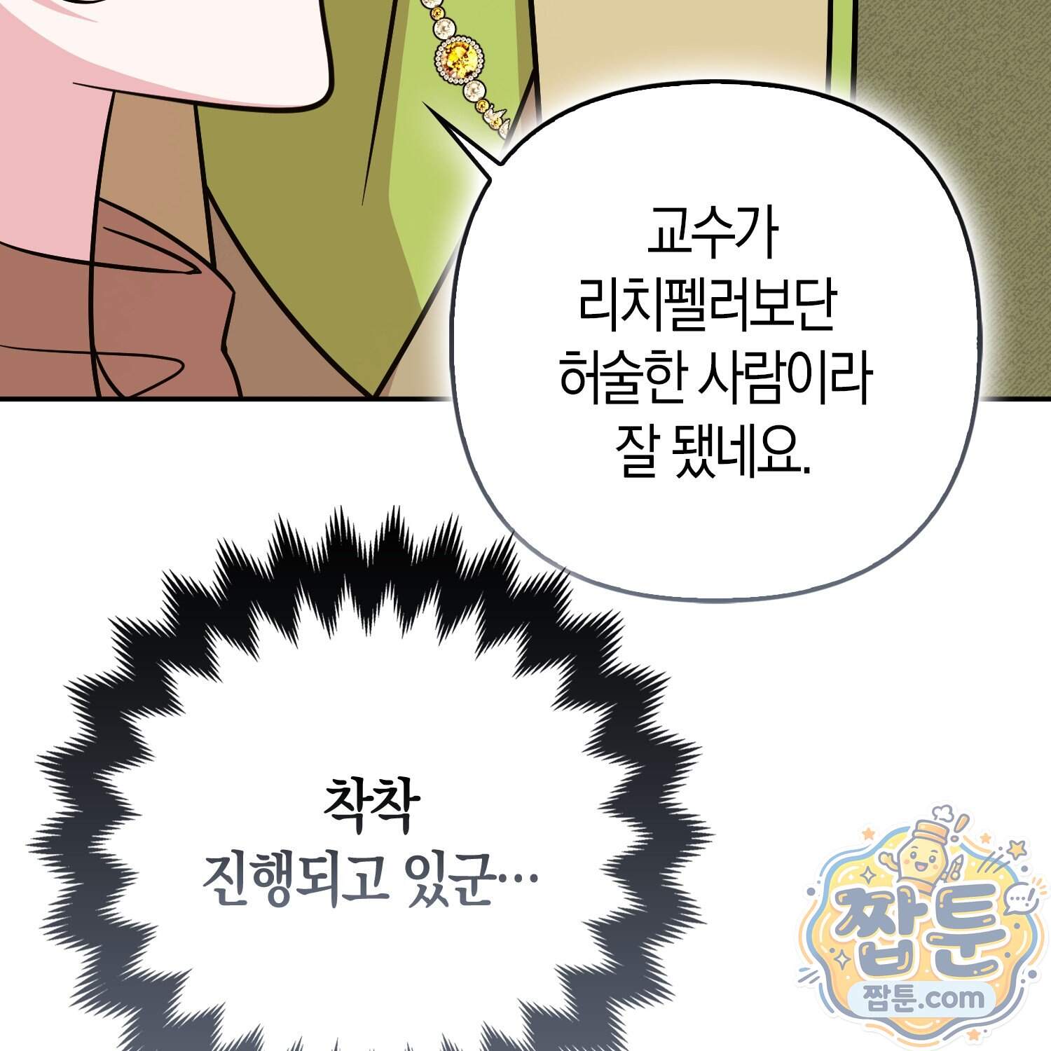 괴도인데 수사관과 위장결혼해 버렸다 43화 151