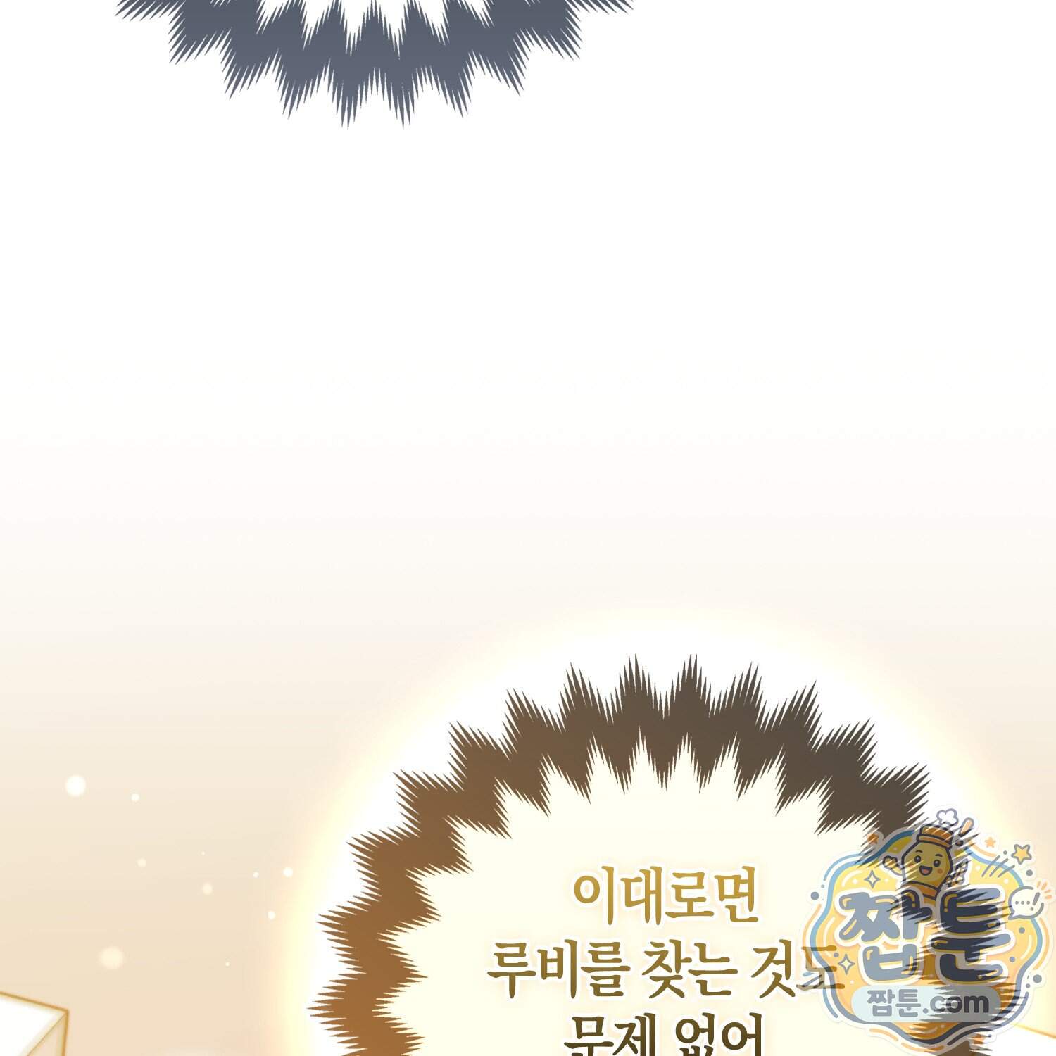 괴도인데 수사관과 위장결혼해 버렸다 43화 152
