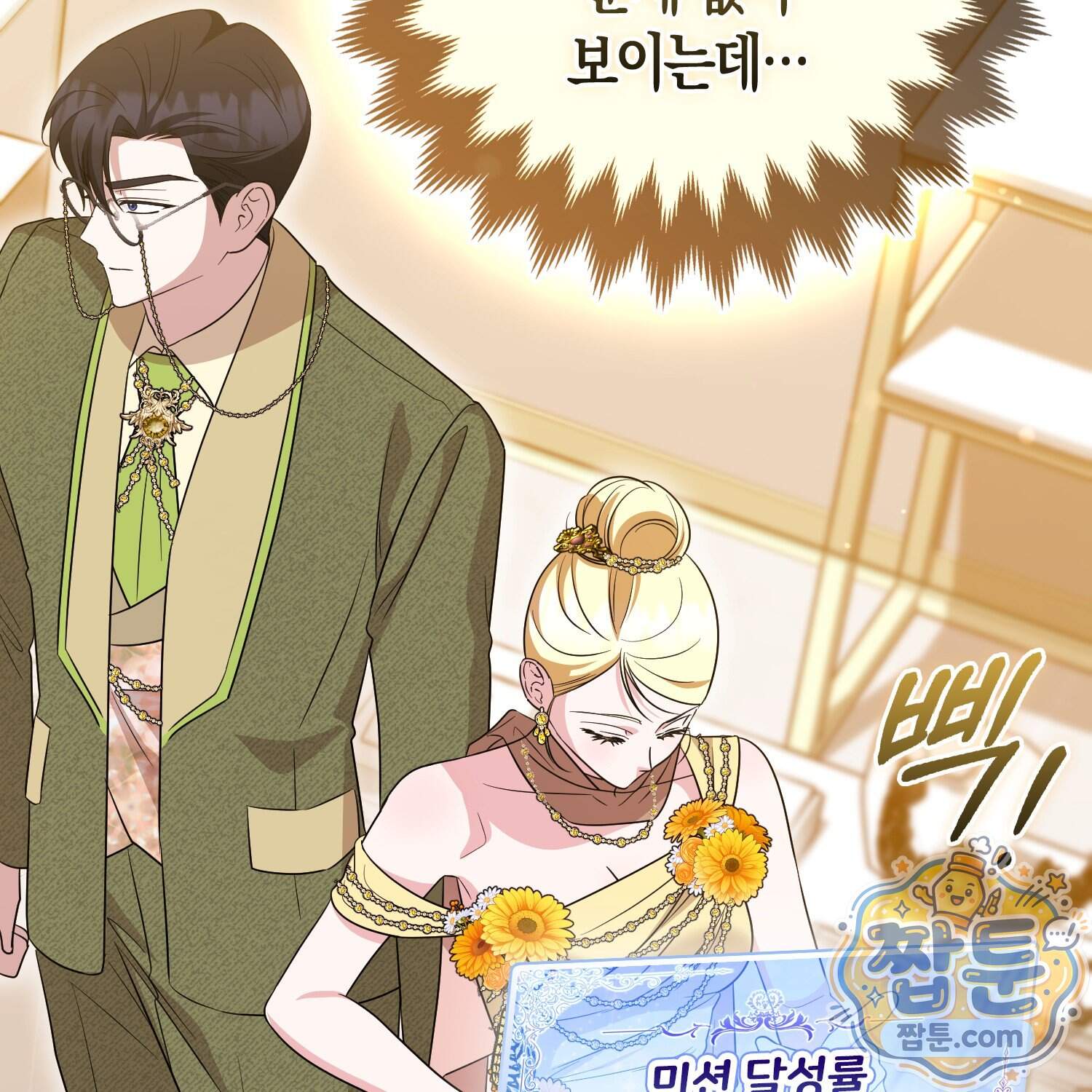 괴도인데 수사관과 위장결혼해 버렸다 43화 153