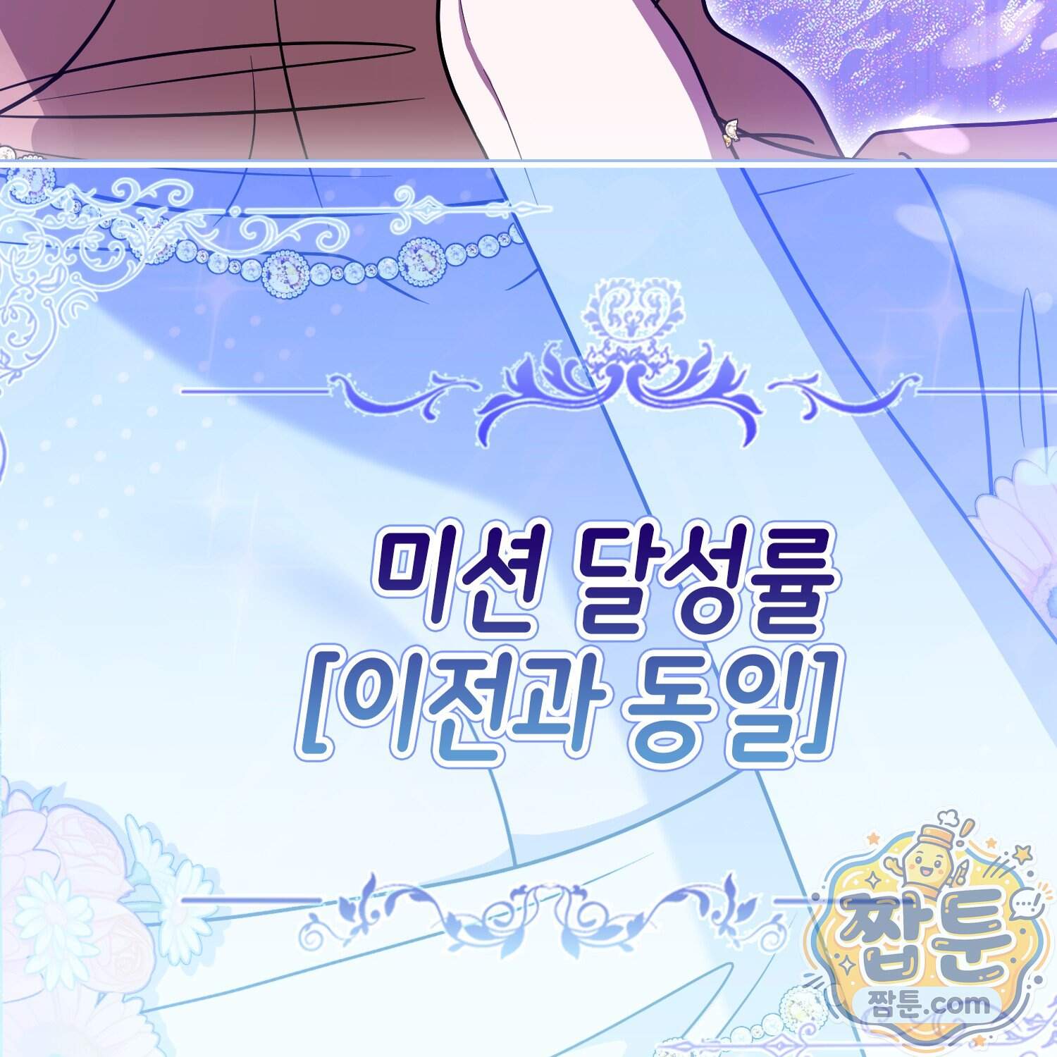 괴도인데 수사관과 위장결혼해 버렸다 43화 158