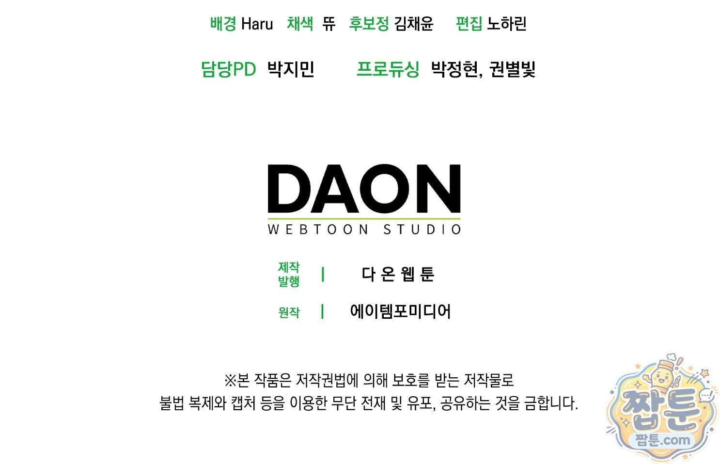 괴도인데 수사관과 위장결혼해 버렸다 43화 162