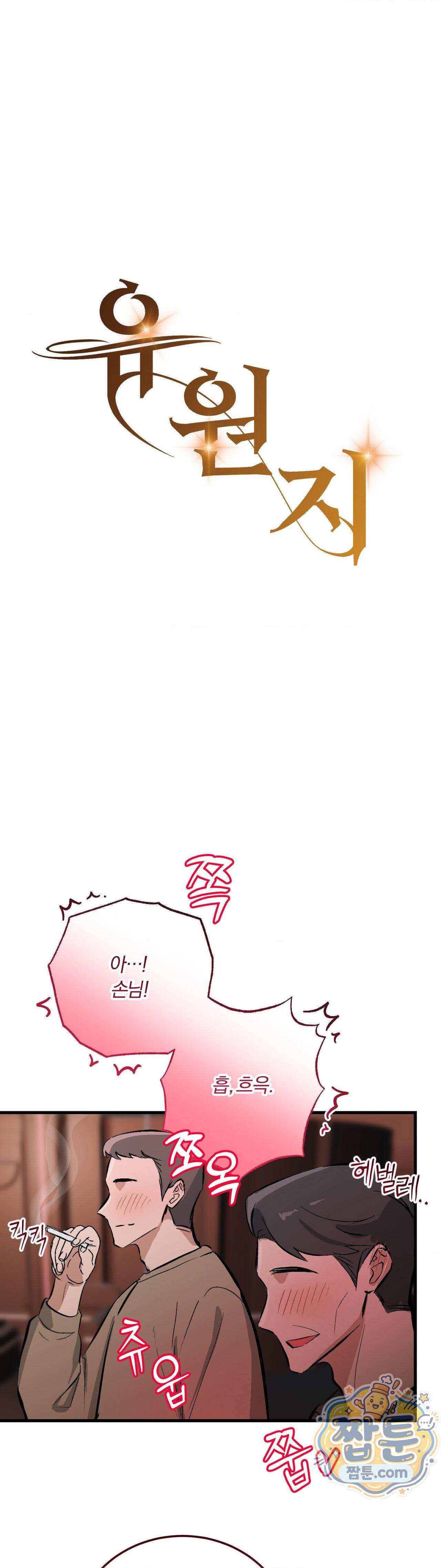 유원지 11화 4