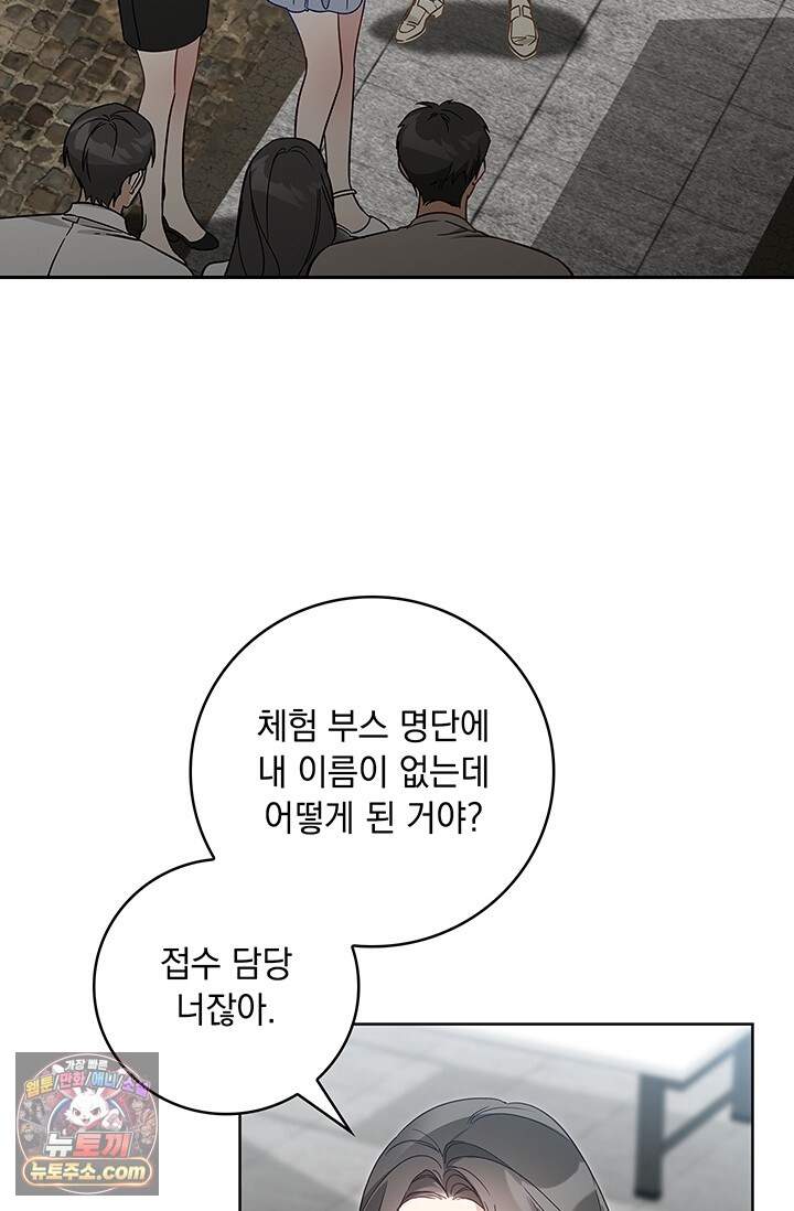수절한 로맨스 32화 2