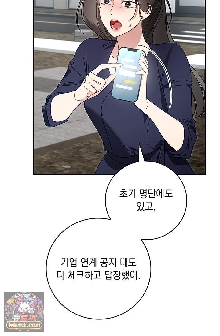 수절한 로맨스 32화 8