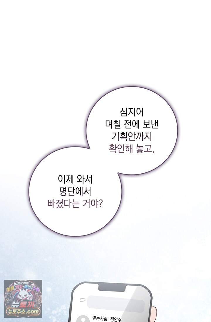 수절한 로맨스 32화 9