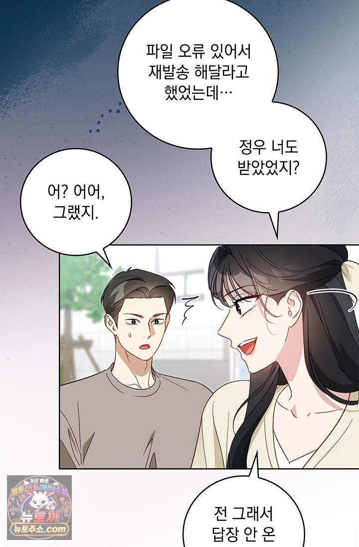 수절한 로맨스 32화 12