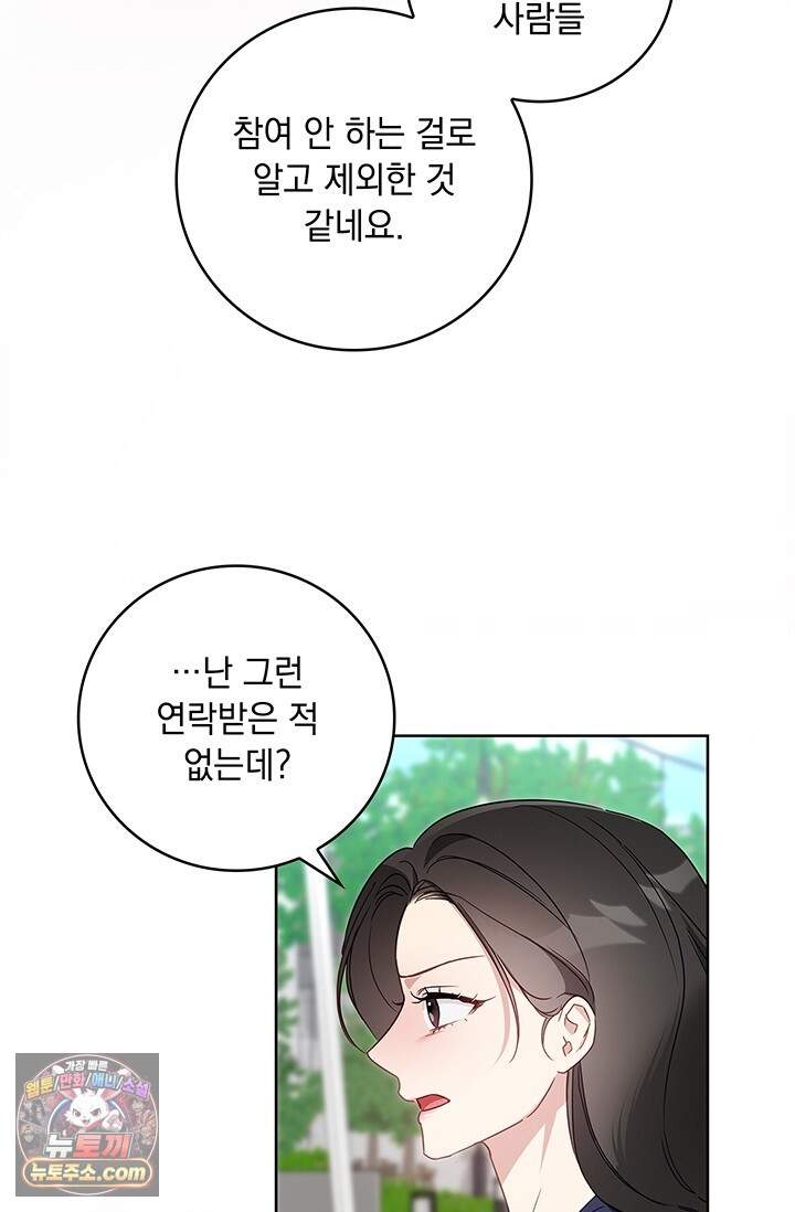 수절한 로맨스 32화 13