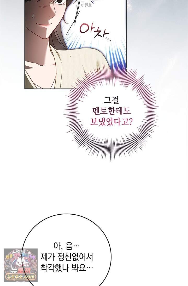 수절한 로맨스 32화 15