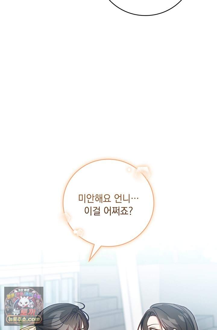 수절한 로맨스 32화 17