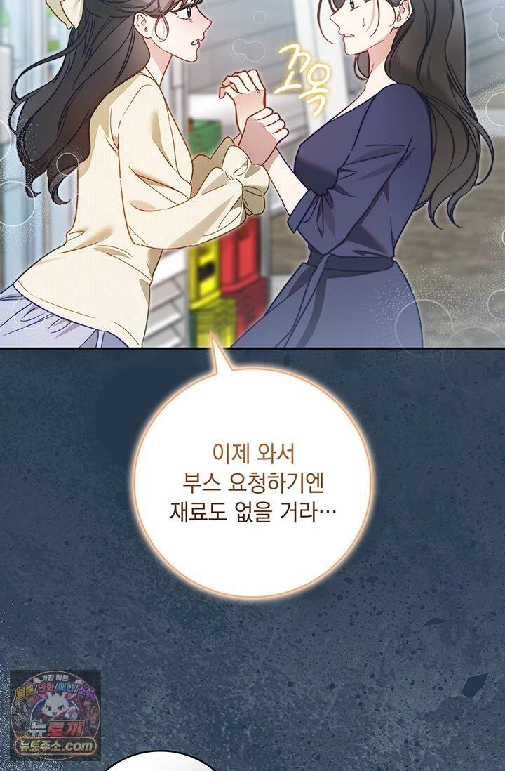 수절한 로맨스 32화 18