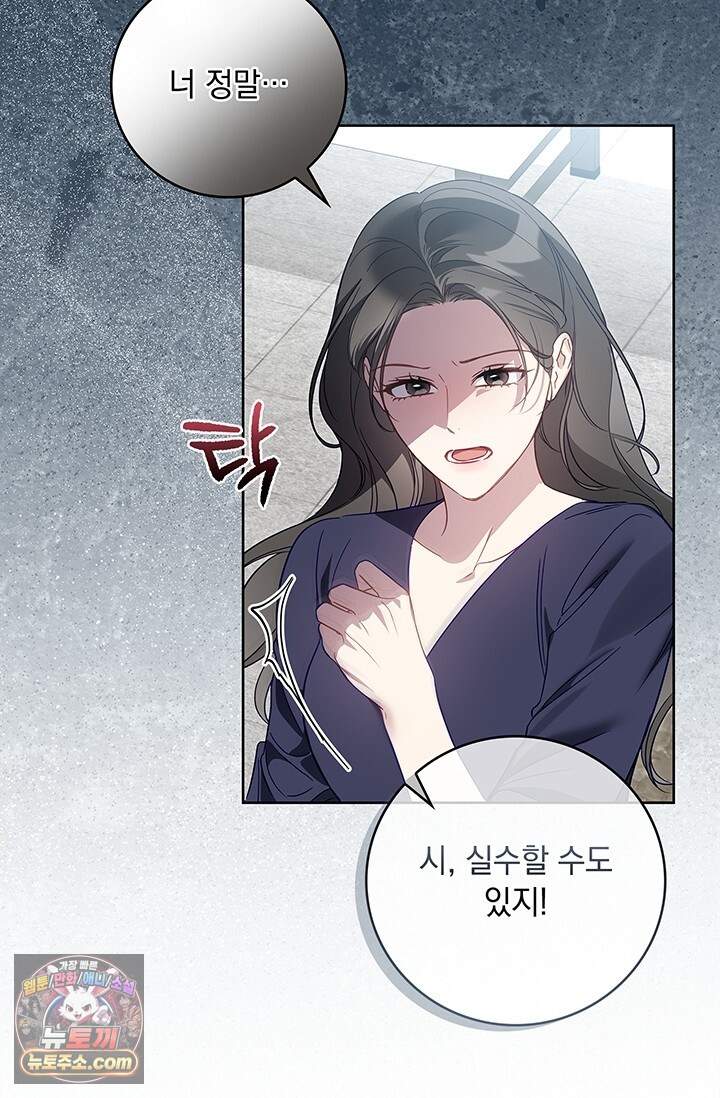 수절한 로맨스 32화 19