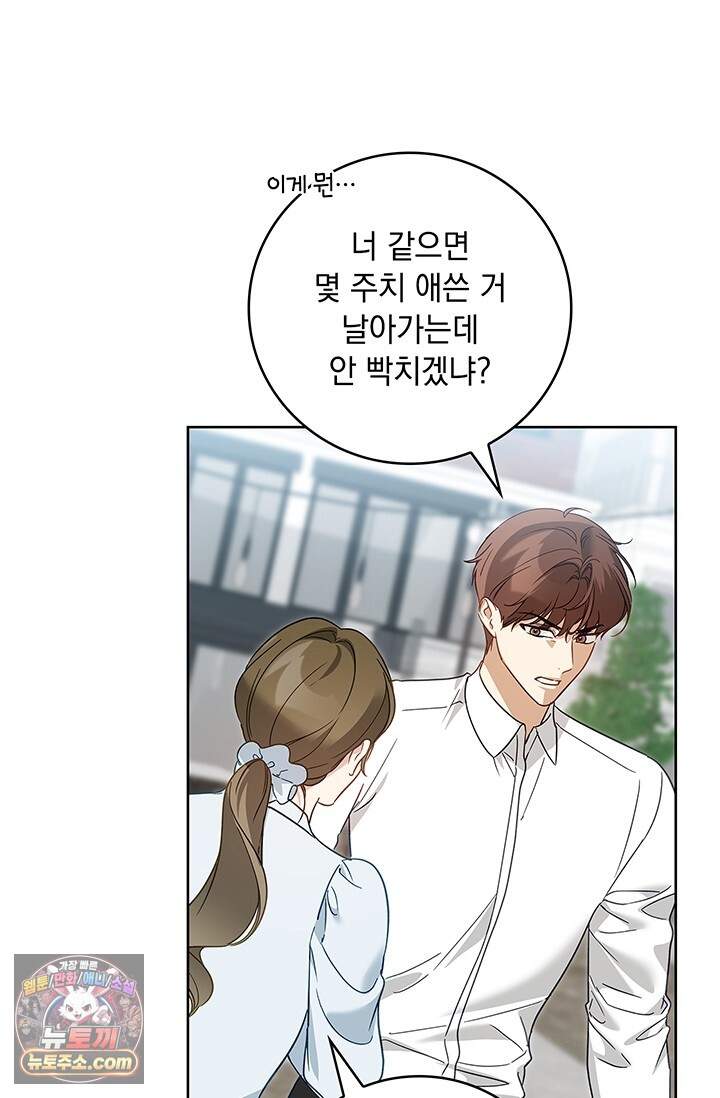 수절한 로맨스 32화 21
