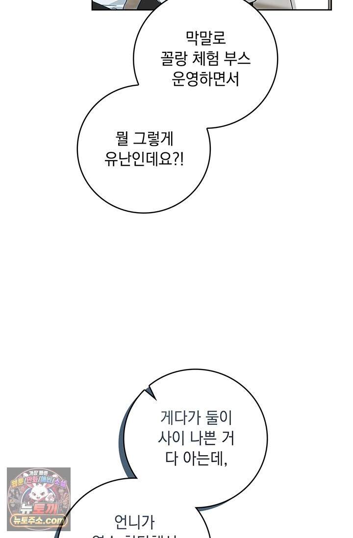 수절한 로맨스 32화 22
