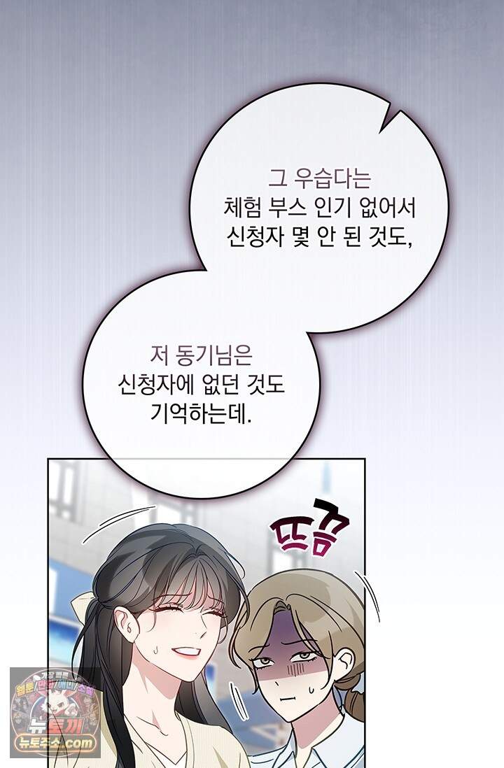 수절한 로맨스 32화 27