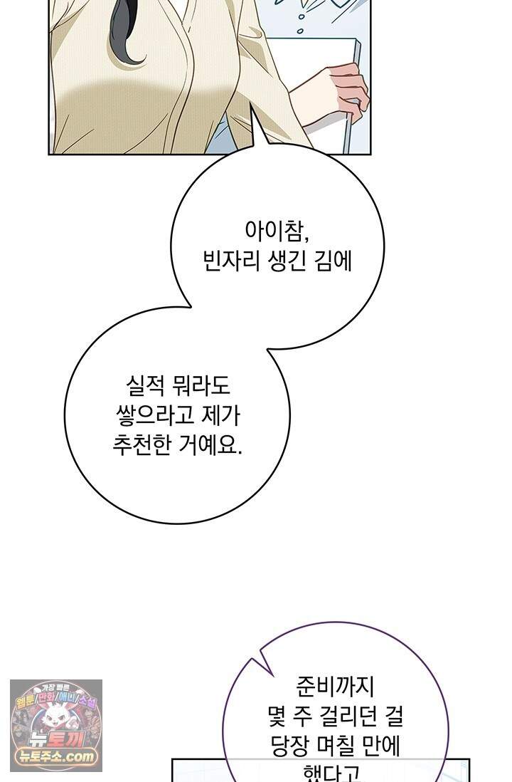 수절한 로맨스 32화 28