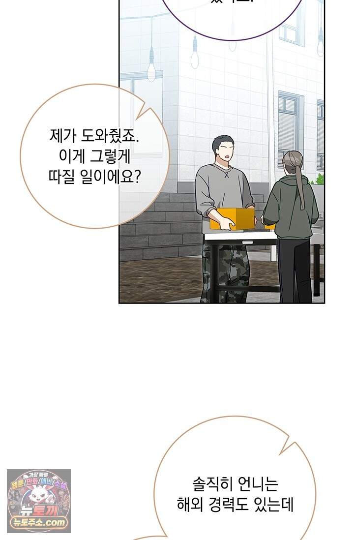 수절한 로맨스 32화 29