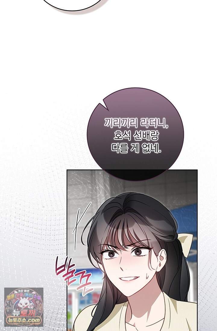 수절한 로맨스 32화 31