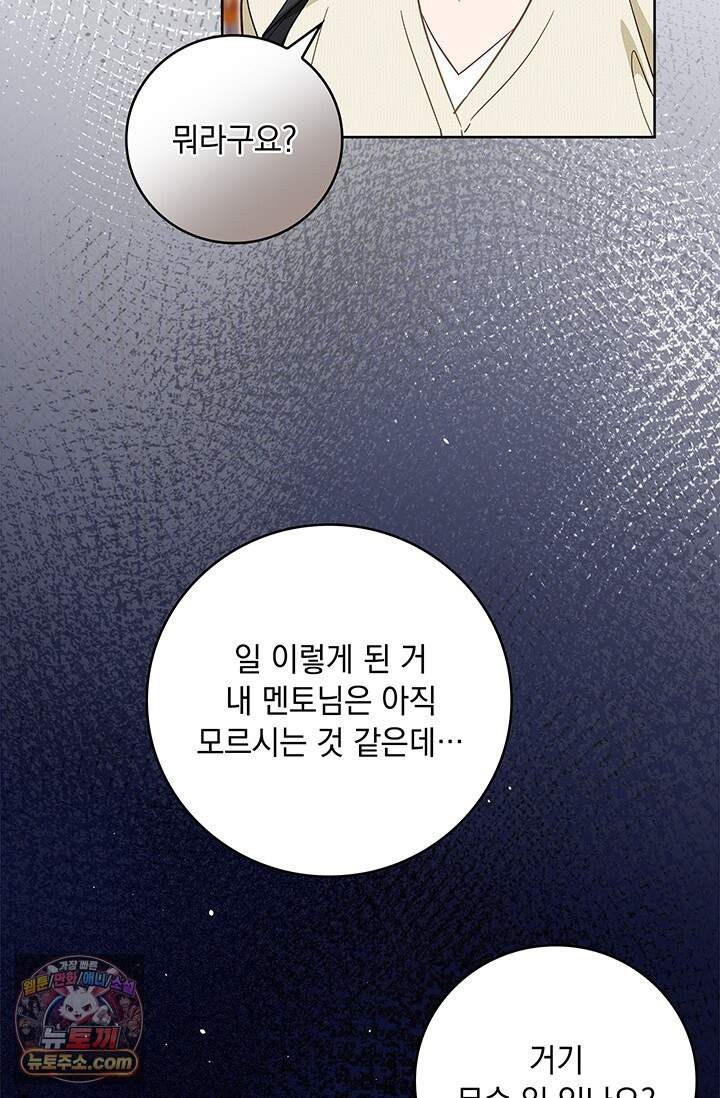수절한 로맨스 32화 32