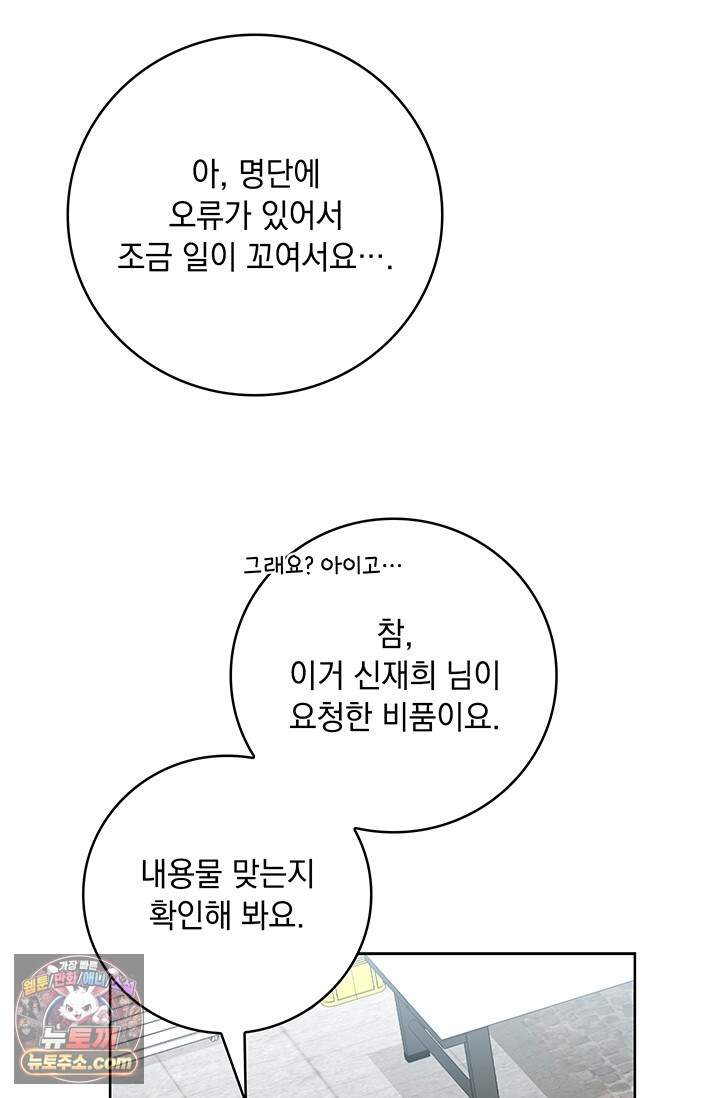 수절한 로맨스 32화 34