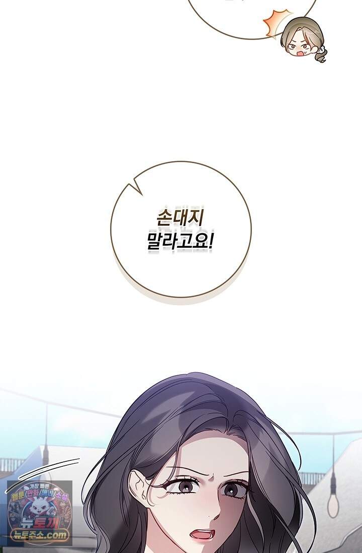 수절한 로맨스 32화 38