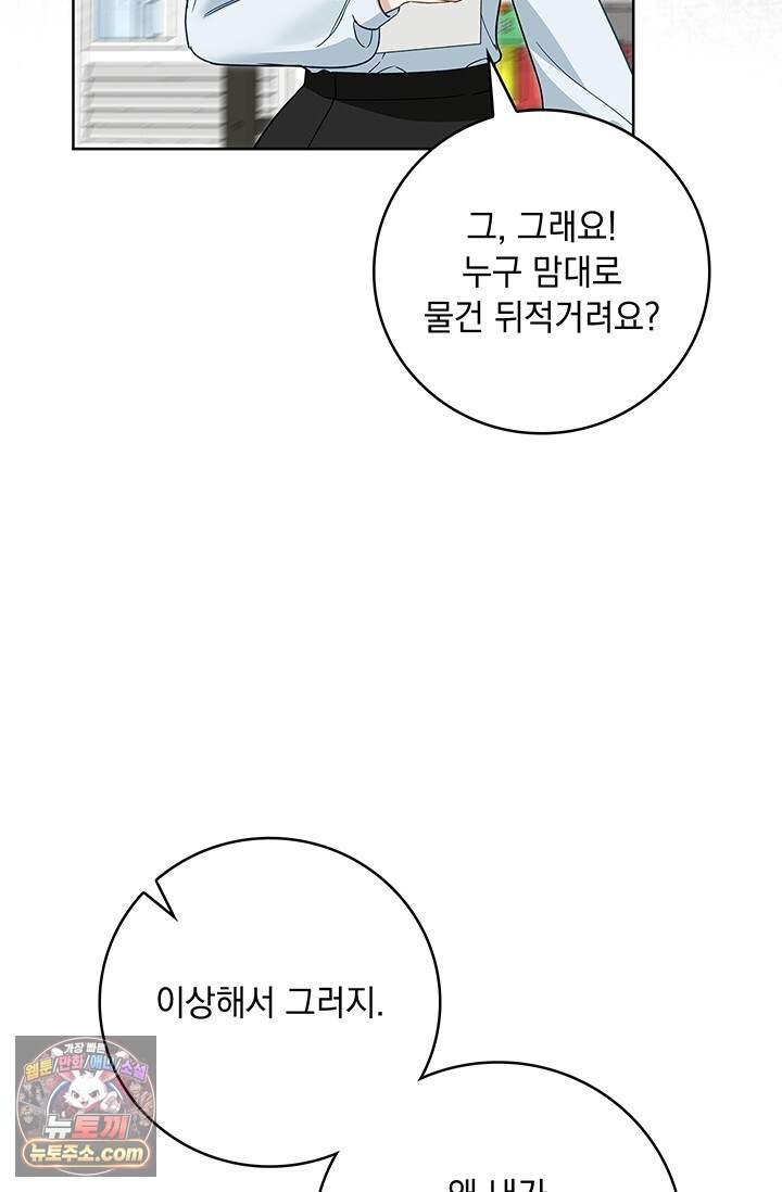 수절한 로맨스 32화 42