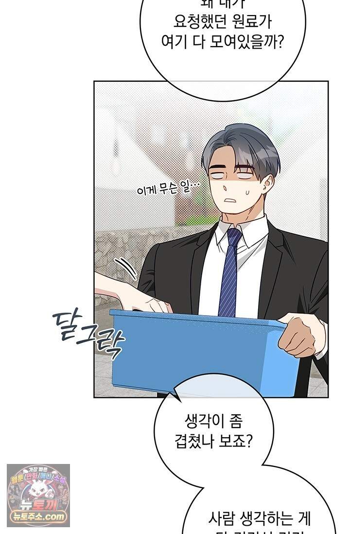 수절한 로맨스 32화 43