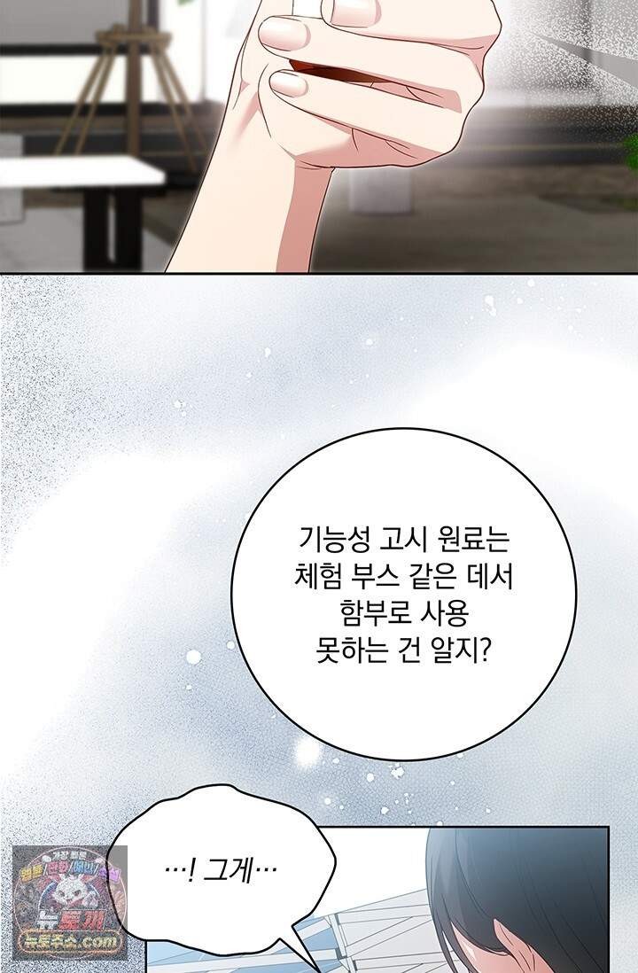 수절한 로맨스 32화 45