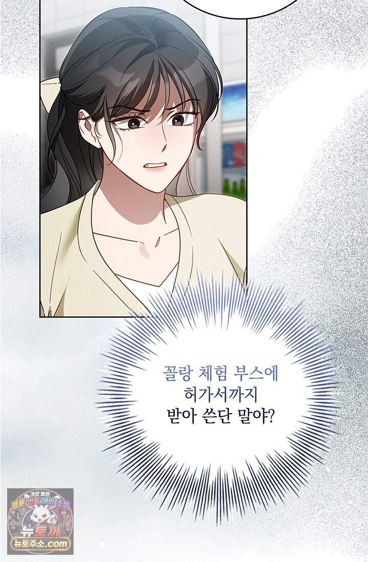수절한 로맨스 32화 47