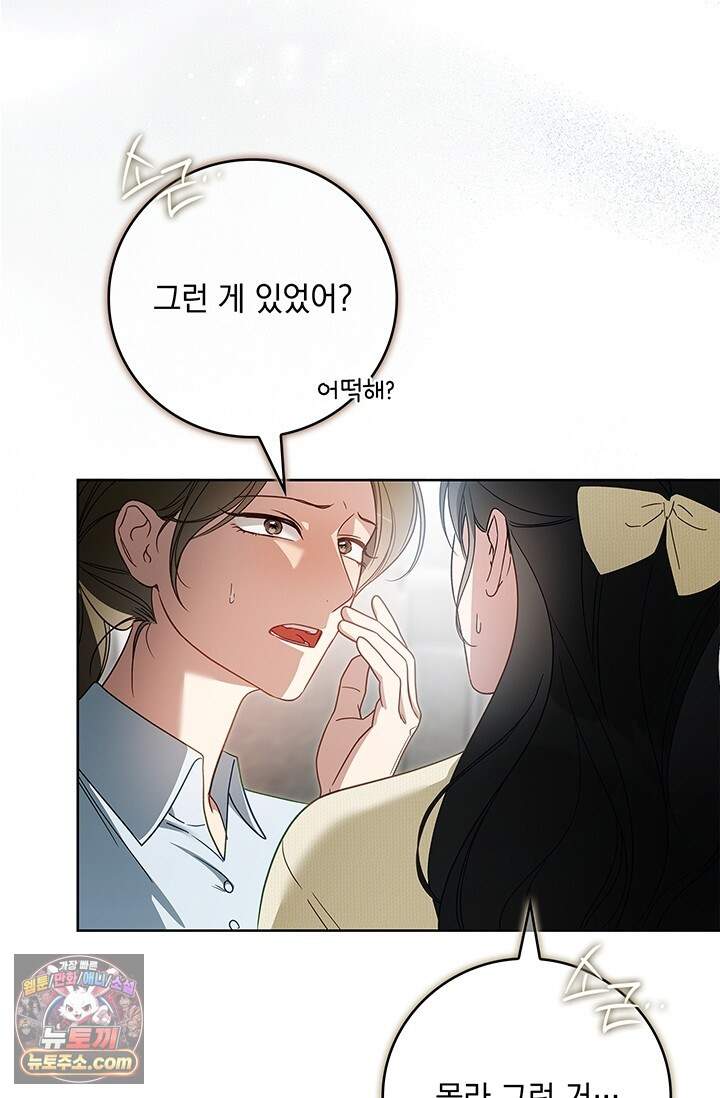 수절한 로맨스 32화 48