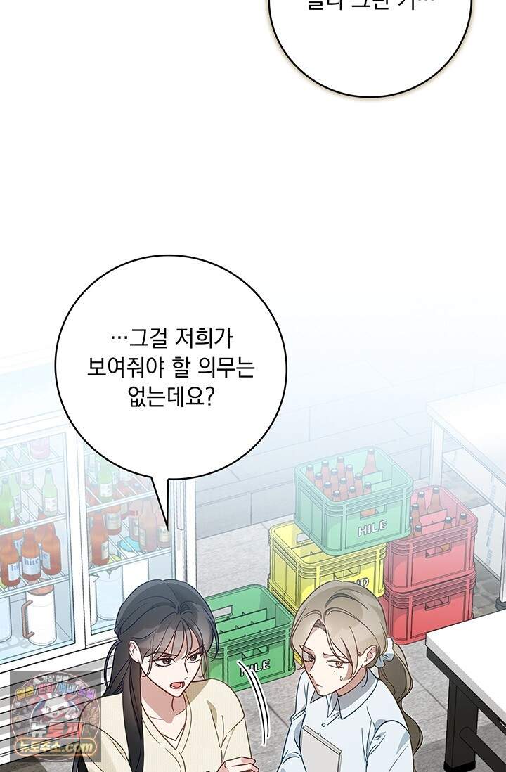 수절한 로맨스 32화 49