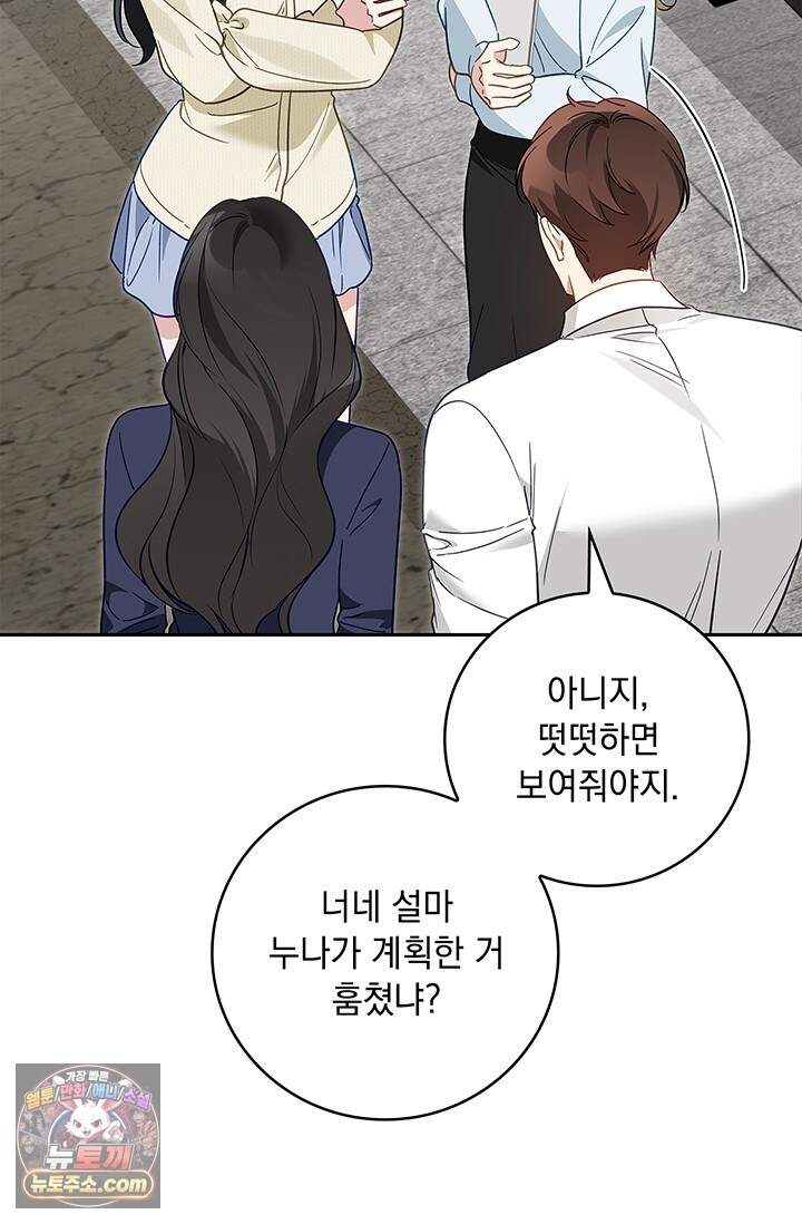 수절한 로맨스 32화 50