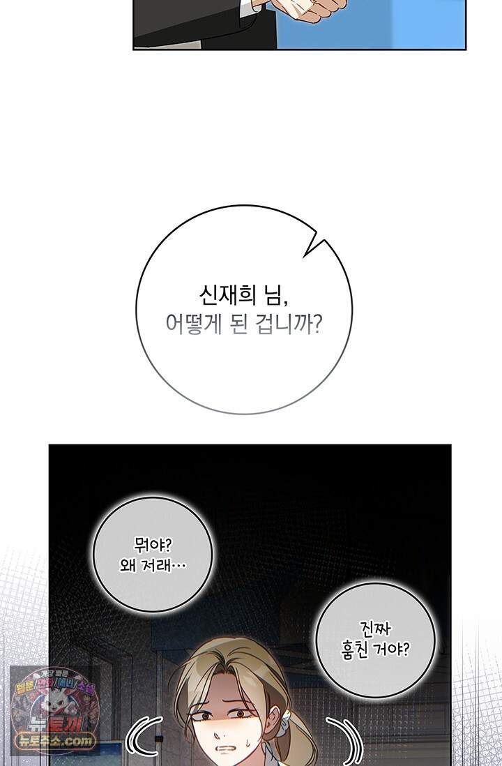 수절한 로맨스 32화 52