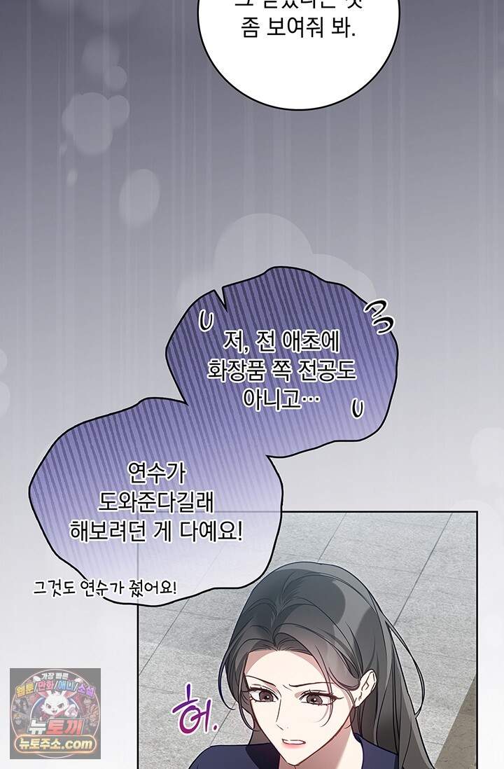 수절한 로맨스 32화 56