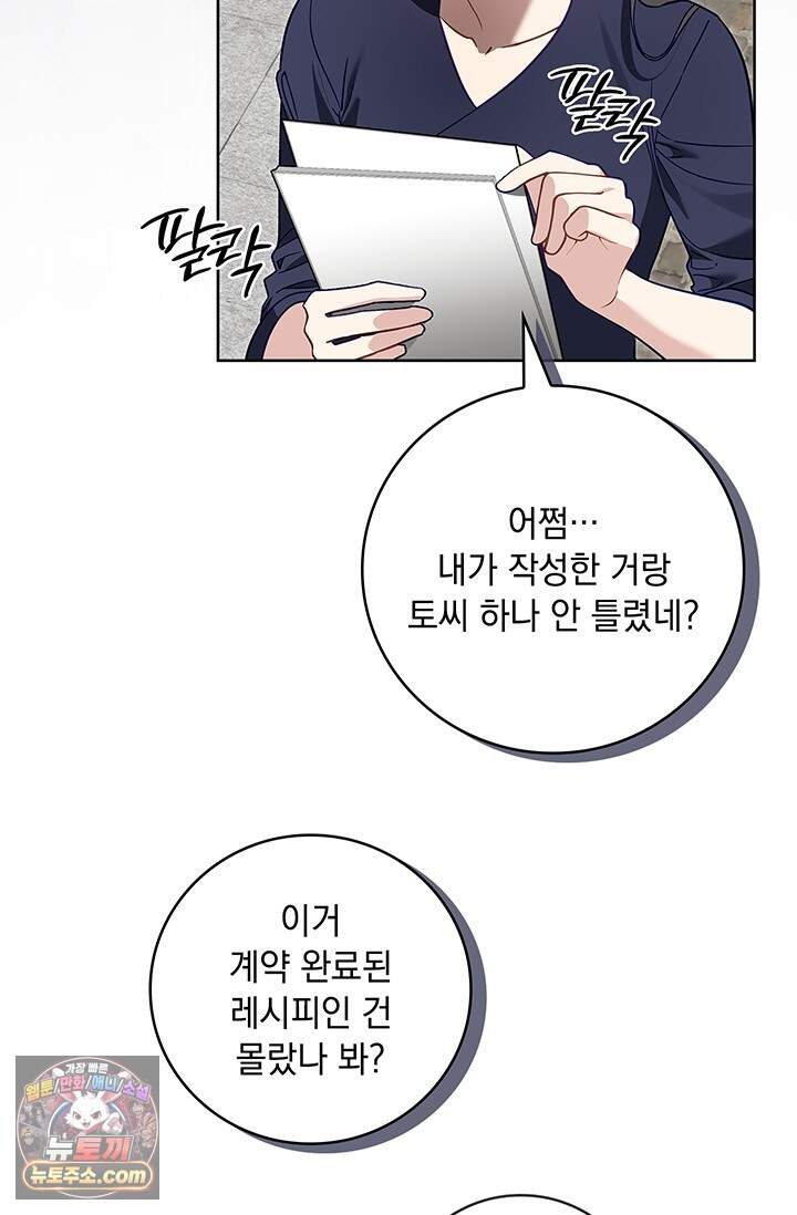 수절한 로맨스 32화 57