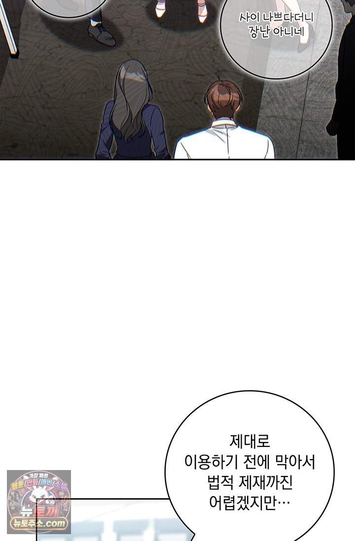 수절한 로맨스 32화 59