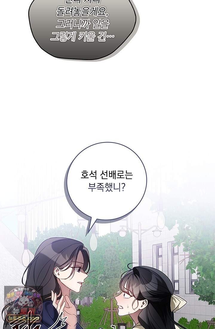 수절한 로맨스 32화 62