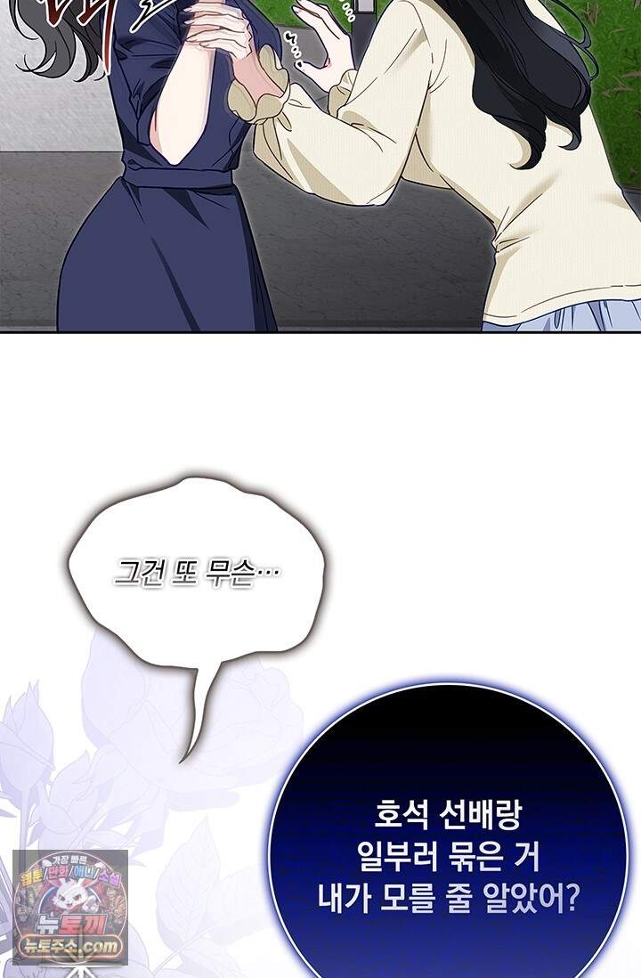 수절한 로맨스 32화 63