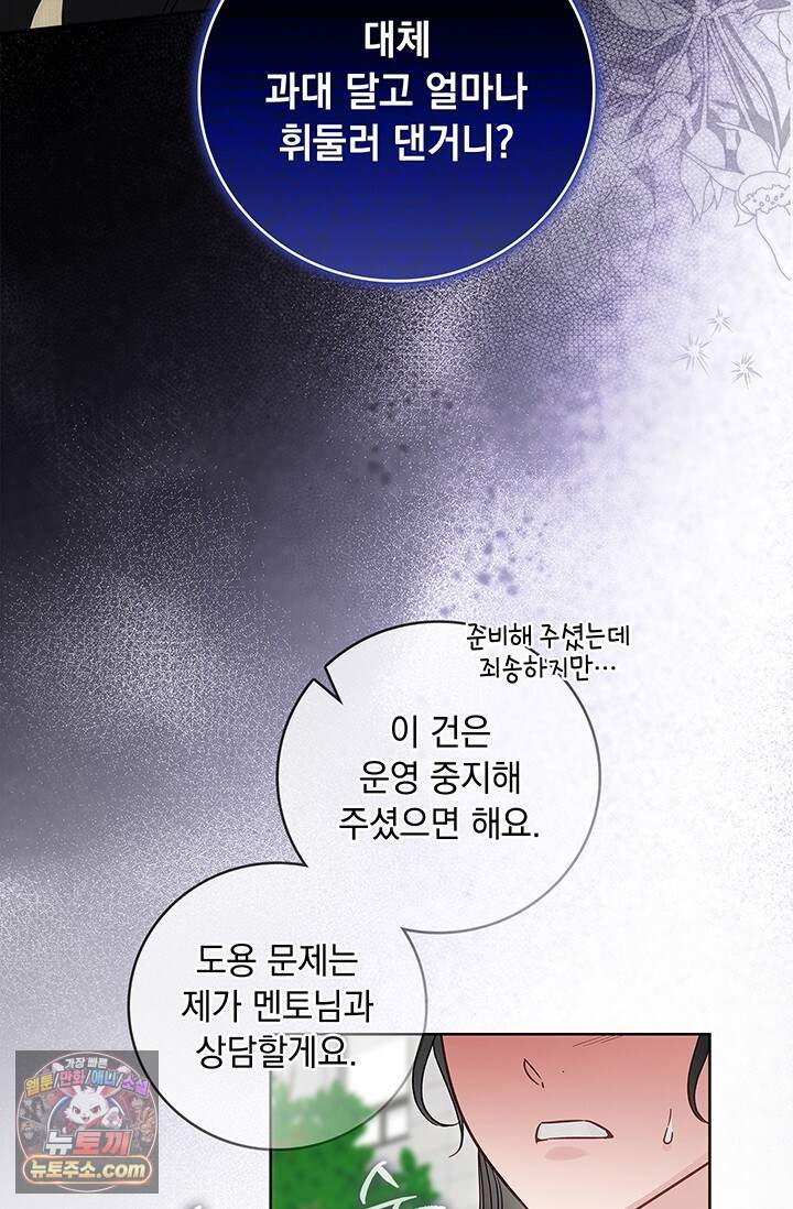 수절한 로맨스 32화 65