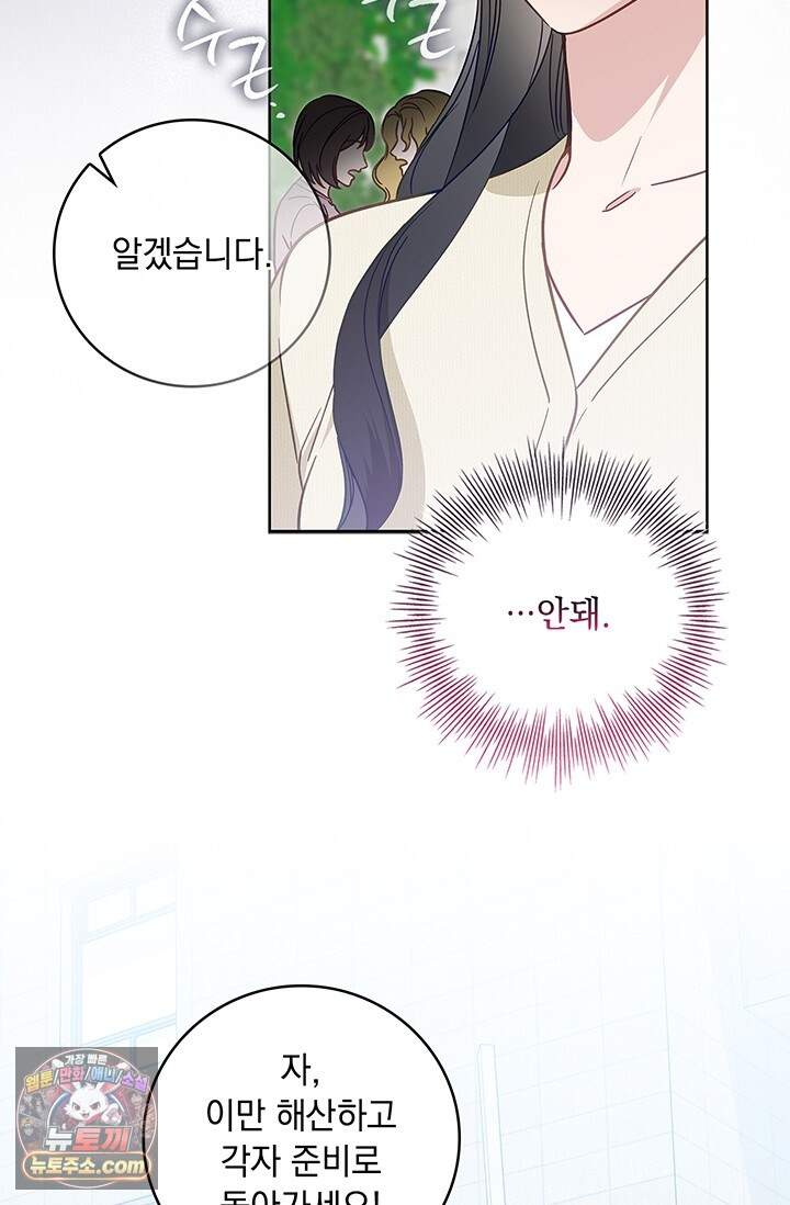 수절한 로맨스 32화 66