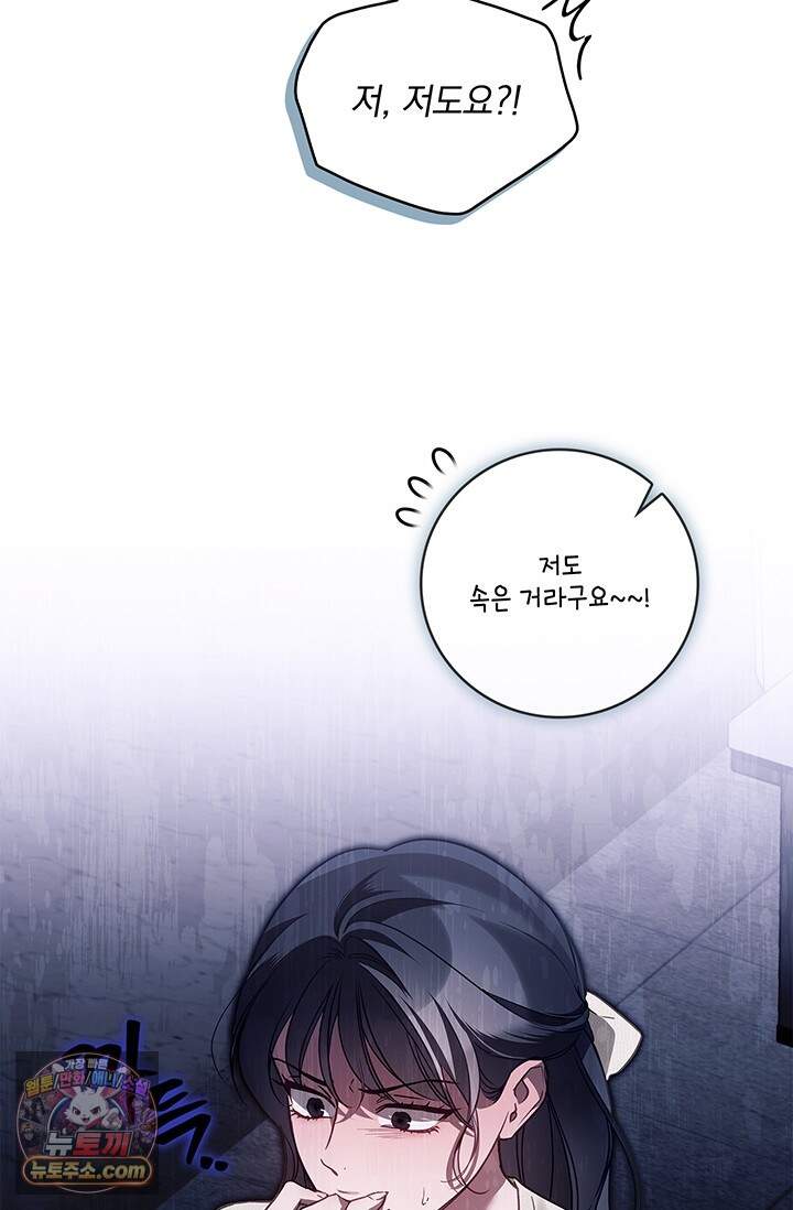 수절한 로맨스 32화 69