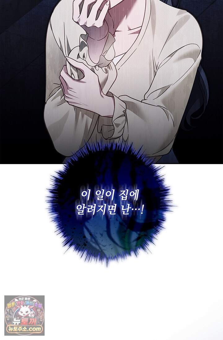 수절한 로맨스 32화 70