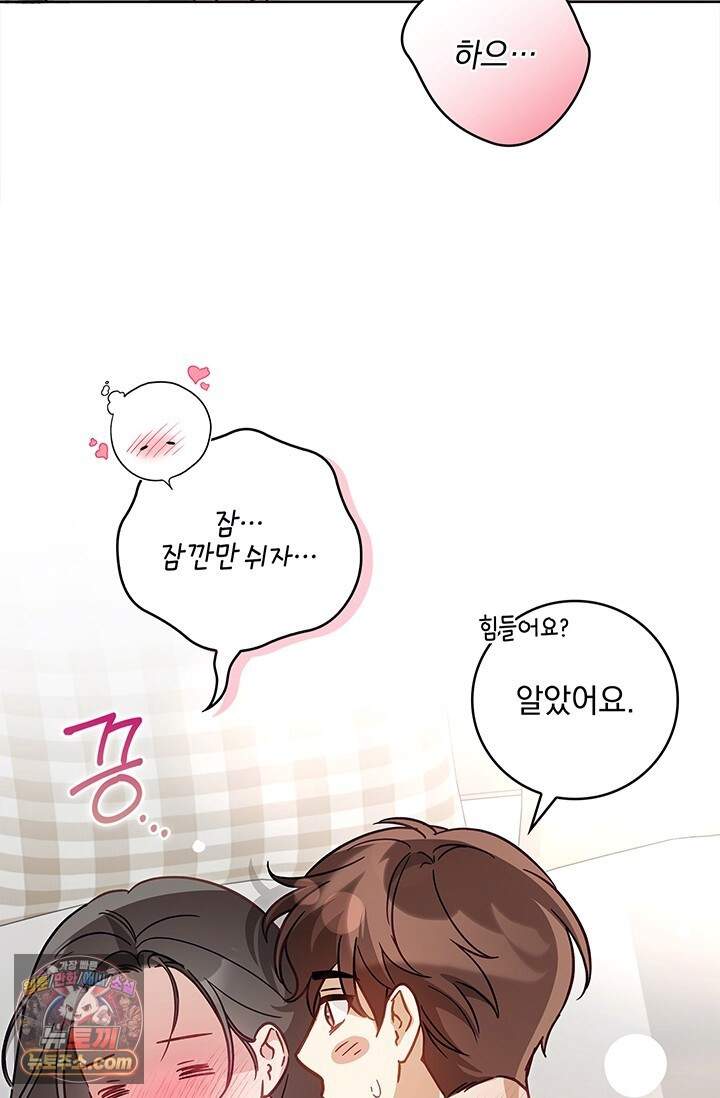 수절한 로맨스 32화 72