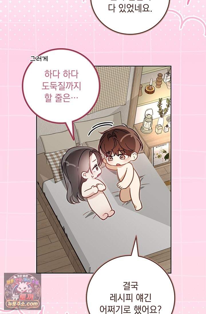 수절한 로맨스 32화 74