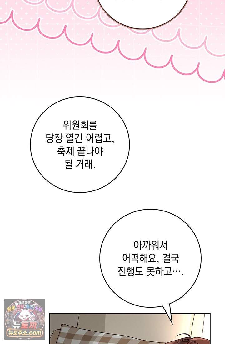 수절한 로맨스 32화 75