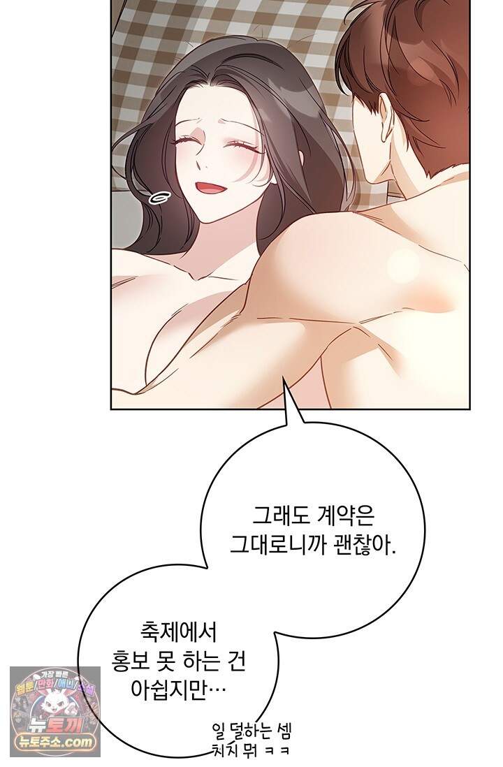 수절한 로맨스 32화 76
