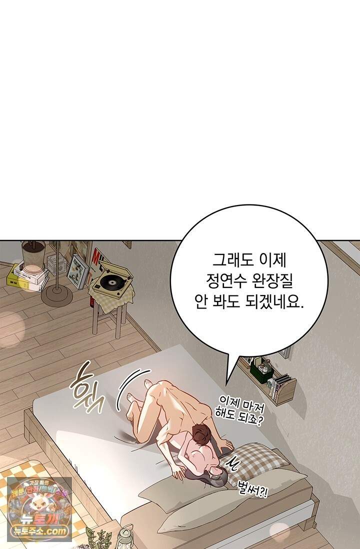 수절한 로맨스 32화 77