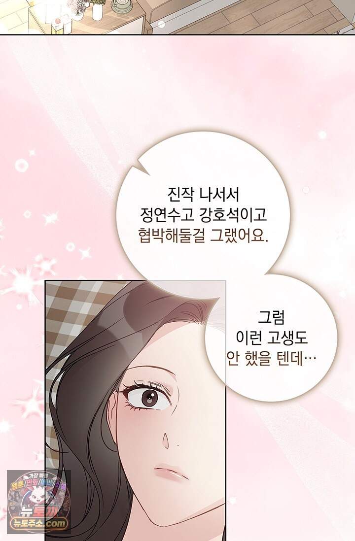 수절한 로맨스 32화 78
